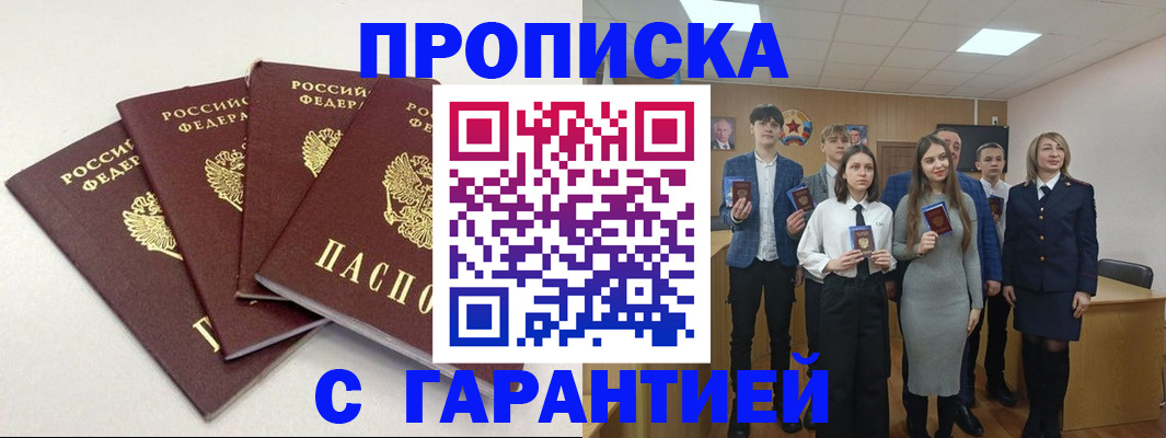 временная регистрация гарантия в Переславль-Залесском