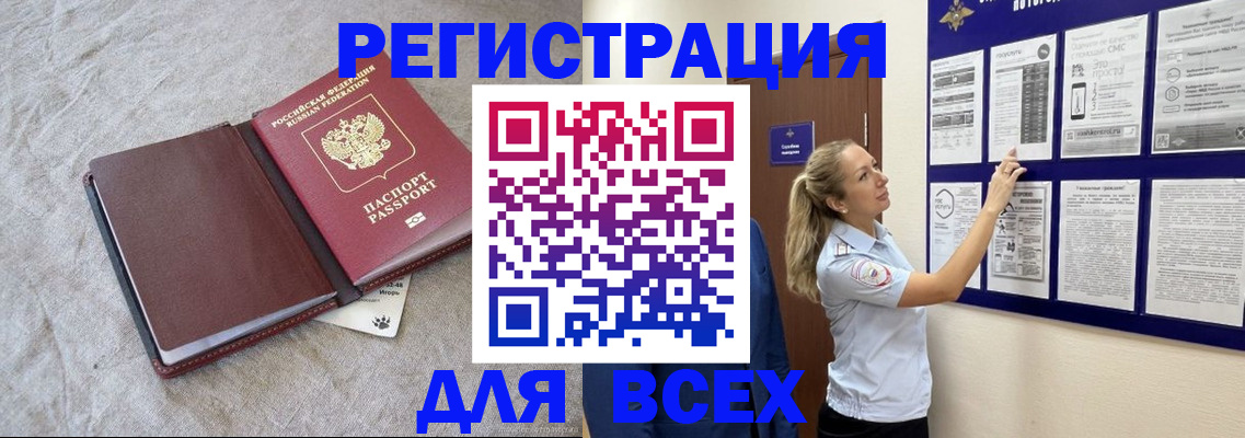 прописка законно в Переславль-Залесском