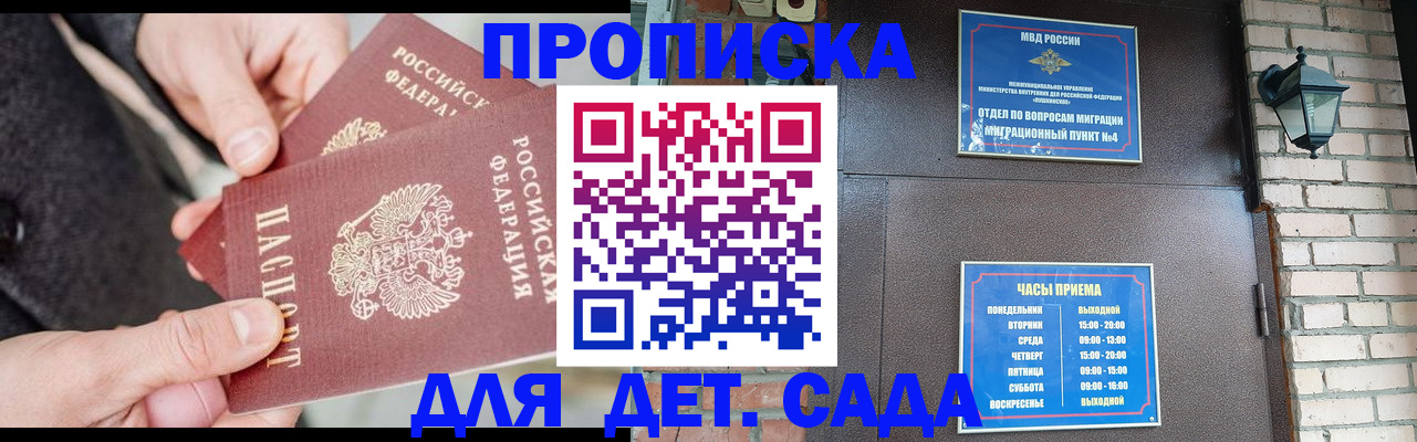прописка в Переславль-Залесском