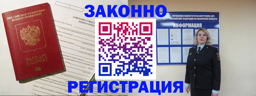 временная регистрация законно в Переславль-Залесском